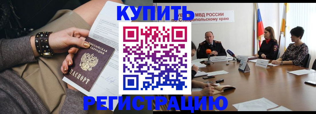 временная регистрация в Межгорье