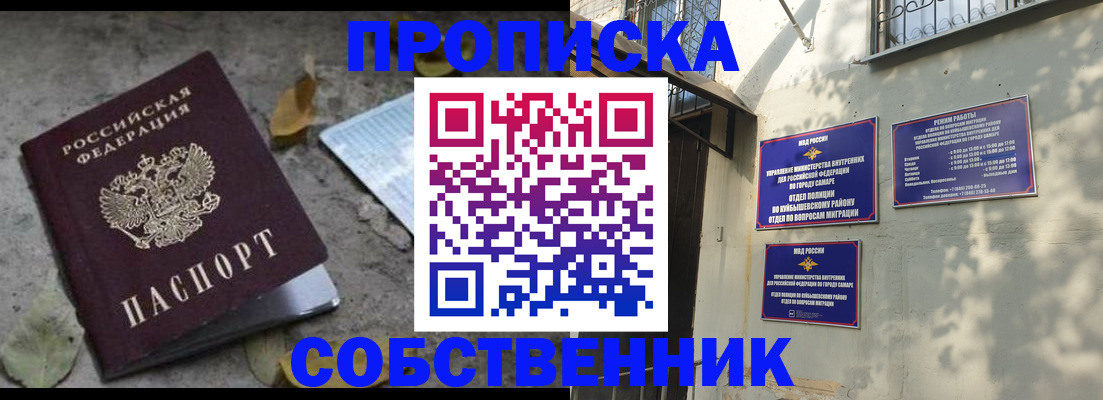 купить прописку в Межгорье