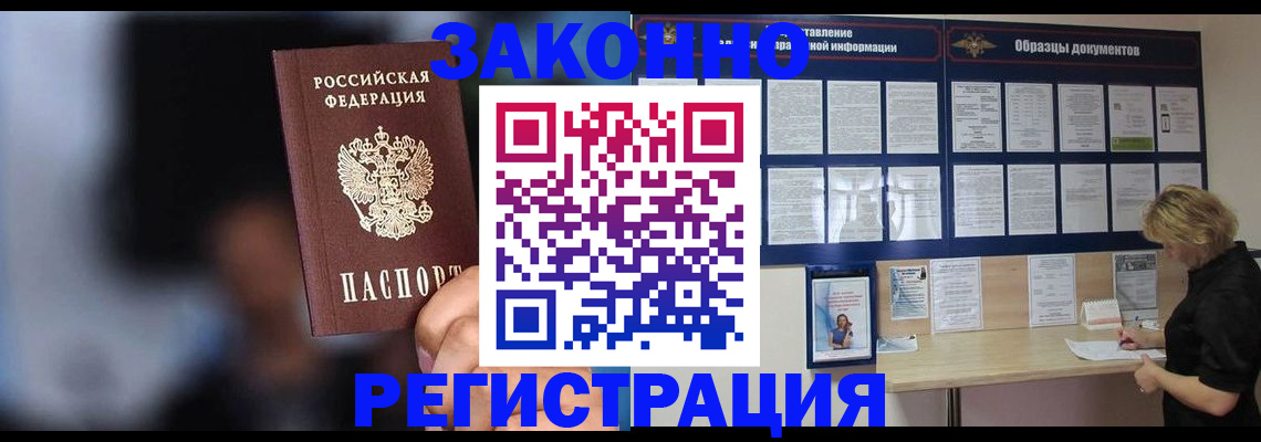 прописка гарантия в Межгорье