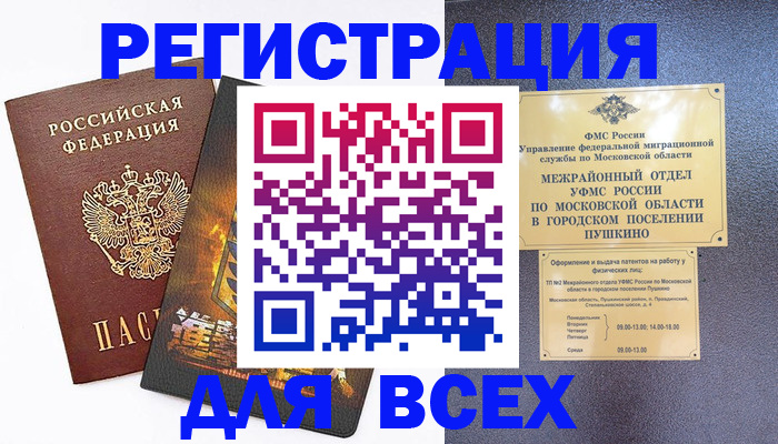 временная регистрация адрес в Межгорье