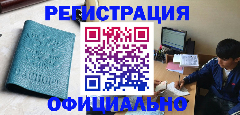 временная регистрация собственник в Межгорье