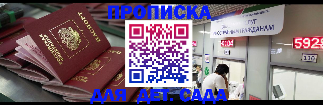 временная регистрация для школы в Межгорье