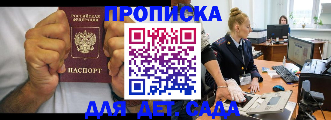 прописка законно в Межгорье